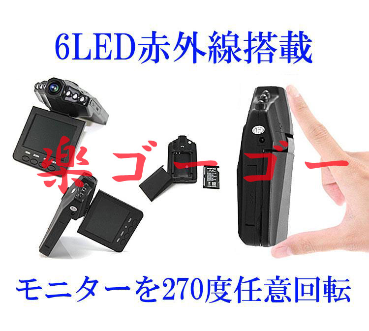 6LED 赤外線搭載 ドライブレコーダー 広角120度 12V 6LED 赤外線搭載 ドライブレコーダー 広角120度 12V
